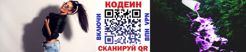 Кодеин Purple Drank  МЕГА онион  Болгар  магазин продажи наркотиков 